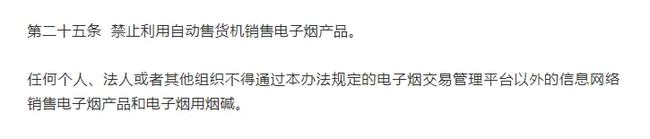电子烟2021-12-02新政解读及机遇(1_3)(图6)