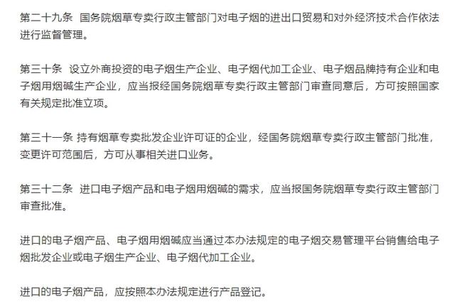 电子烟2021-12-02新政解读及机遇(1_3)(图7)
