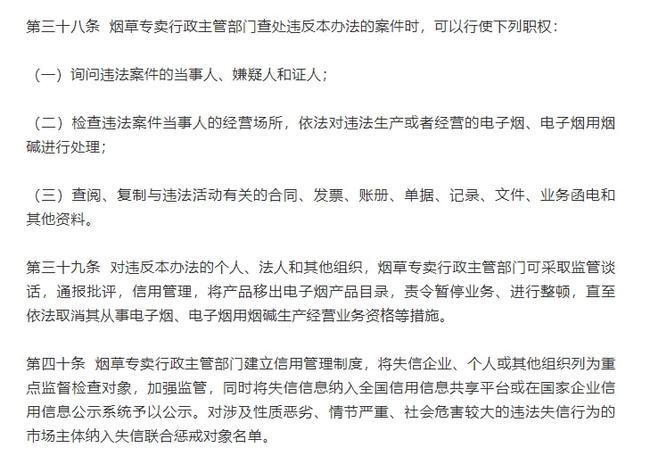 电子烟2021-12-02新政解读及机遇(1_3)(图8)