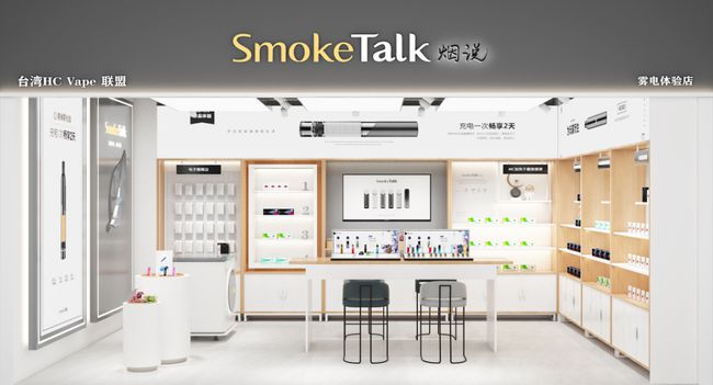 SmokeTalk首店华强北开业,领跑电子烟集合店加盟新模式!(图1)