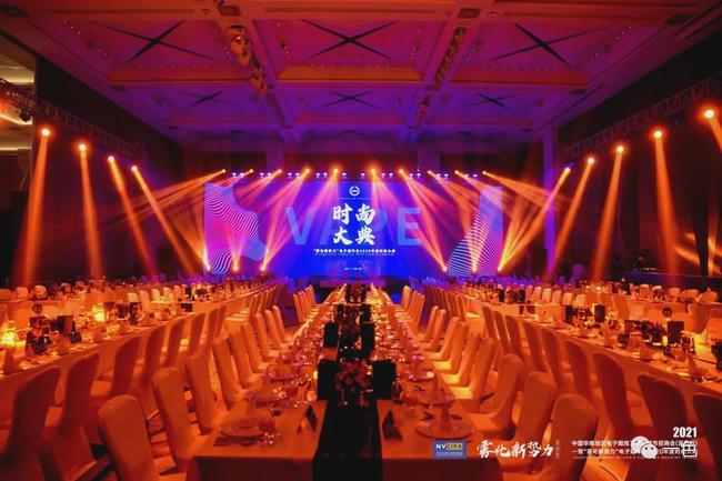 雾化新势力电子雾化行业2020年度颁奖盛典暨VAPE时尚大典圆满落幕(图1)