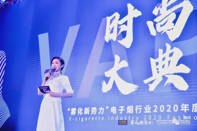 雾化新势力电子雾化行业2020年度颁奖盛典暨VAPE时尚大典圆满落幕(图2)