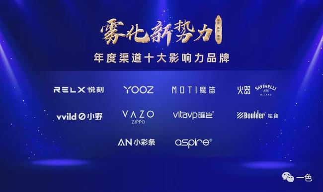 雾化新势力电子雾化行业2020年度颁奖盛典暨VAPE时尚大典圆满落幕(图7)
