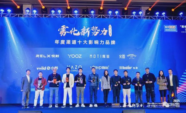 雾化新势力电子雾化行业2020年度颁奖盛典暨VAPE时尚大典圆满落幕(图8)