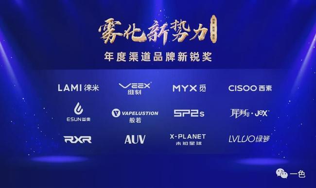 雾化新势力电子雾化行业2020年度颁奖盛典暨VAPE时尚大典圆满落幕(图11)