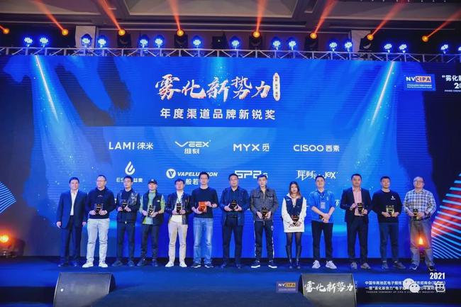 雾化新势力电子雾化行业2020年度颁奖盛典暨VAPE时尚大典圆满落幕(图12)
