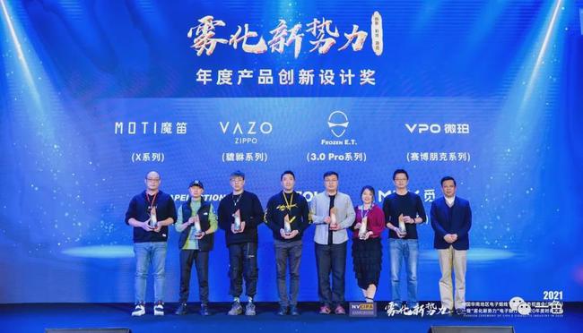 雾化新势力电子雾化行业2020年度颁奖盛典暨VAPE时尚大典圆满落幕(图13)