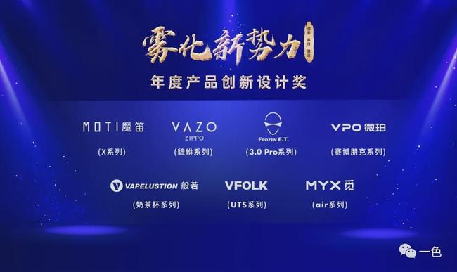 雾化新势力电子雾化行业2020年度颁奖盛典暨VAPE时尚大典圆满落幕(图14)