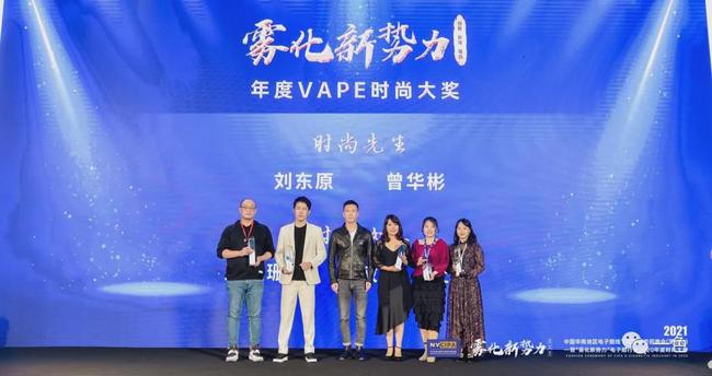 雾化新势力电子雾化行业2020年度颁奖盛典暨VAPE时尚大典圆满落幕(图18)
