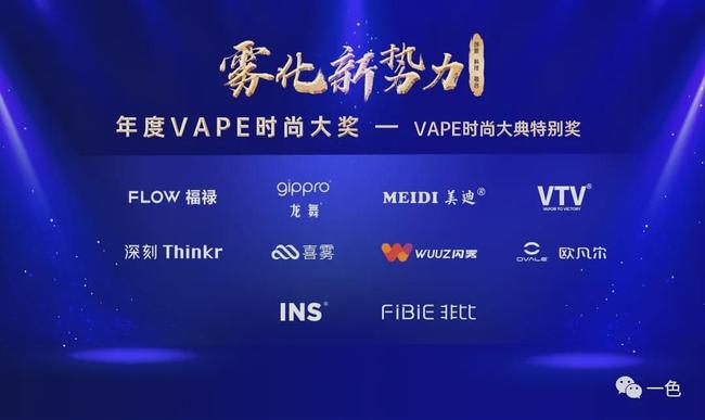 雾化新势力电子雾化行业2020年度颁奖盛典暨VAPE时尚大典圆满落幕(图19)