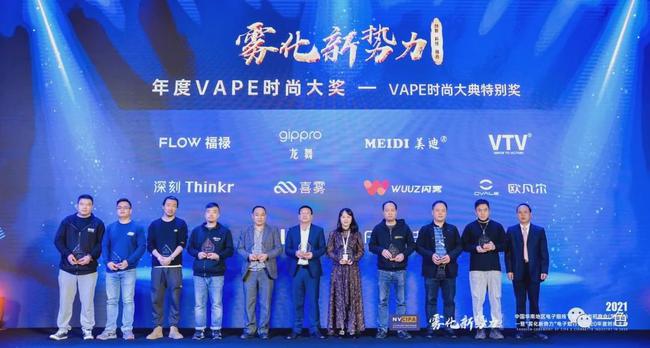 雾化新势力电子雾化行业2020年度颁奖盛典暨VAPE时尚大典圆满落幕(图21)