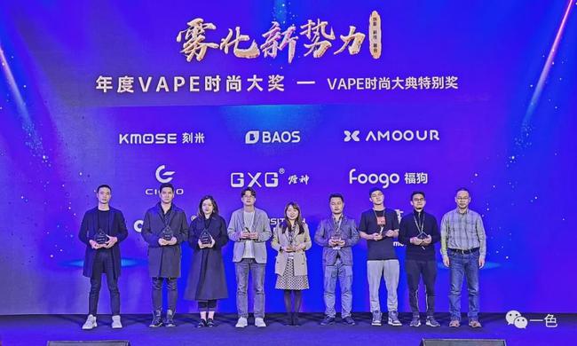 雾化新势力电子雾化行业2020年度颁奖盛典暨VAPE时尚大典圆满落幕(图22)
