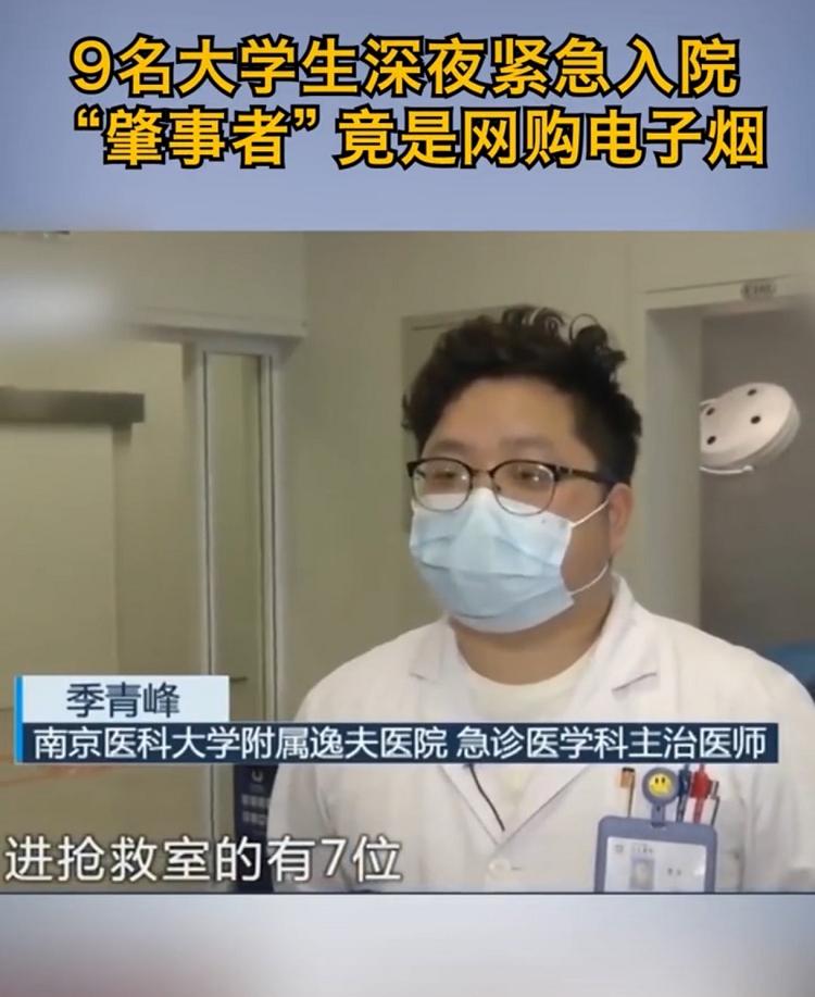 如何正确解读南京九名大学生吸电子烟入院的新(图1)