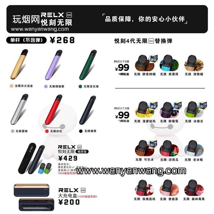 RELX悦刻四代推荐口味(图1)