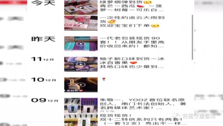 网络禁售的“电子烟”,悄悄转入“微信朋友圈(图4)