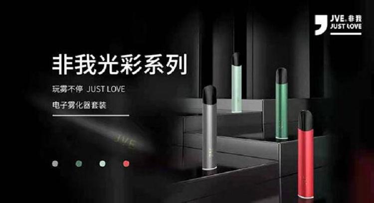 非我电子烟发布三款新品：特雾系列搭载防伪芯(图1)