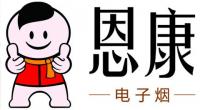恩康电子烟品牌