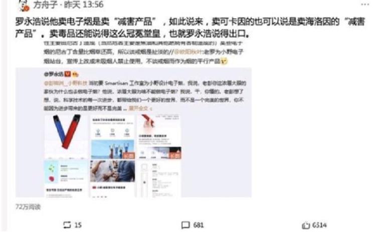 方舟子怒怼罗永浩：卖电子烟的来由太堂而皇之