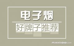 电子烟烟油厂家换烟弹的电子烟排行榜