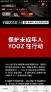 YOOZ电子烟回应电商下架：坚决支持 立即行动