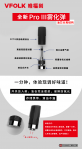 VFOLK上新油芯分离雾化弹Pro III