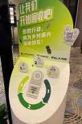 悦刻发布首个电子烟空弹回收计划 用户可自行投
