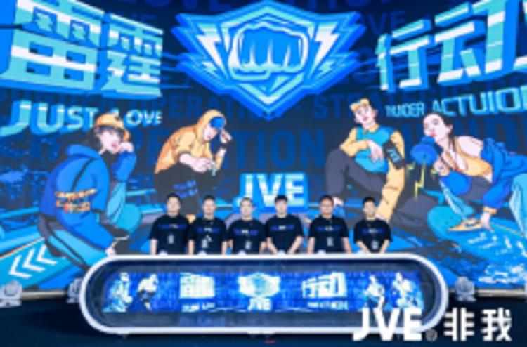 JVE非我雷霆行动战略升级 打造“价值共同体”