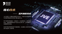 JVE非我全“芯”出击，多款越级新品即将发布