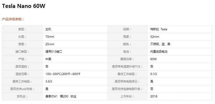 特斯拉TESLA NANO 60W 电子烟温控主机测评
