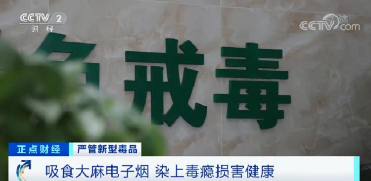 可怕！千万别沾！这种电子烟，吸了染毒瘾！号称“合法上头”，但比大麻危害更大