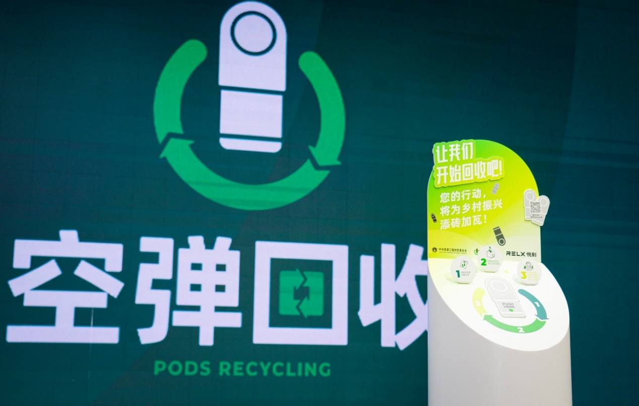 未成年人保护、烟弹回收、生态保护...RELX悦刻再度强化了企业社会责任(图2)