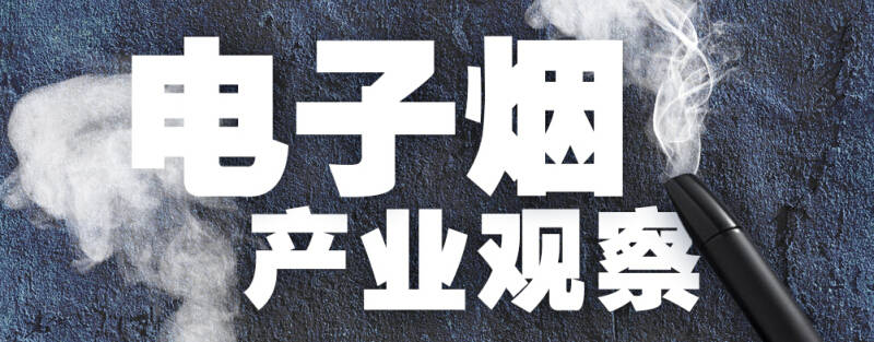 深圳电子烟门店扩张背后_低价货竞争加剧,一街多店销售内卷