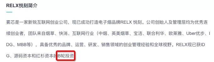 传RELX悦刻电子烟获新一轮融资,估值8亿美金,杨浩涌基金参投(图2)