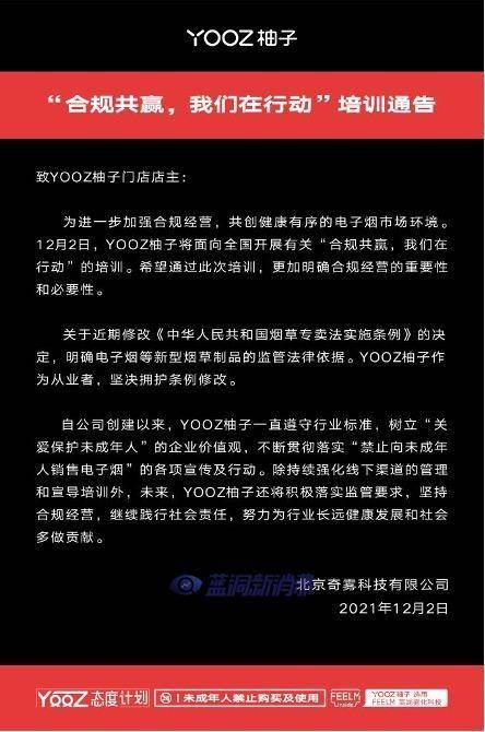 合规经营YOOZ在行动_多形式对店主培训,指导店主填写申报(图1)