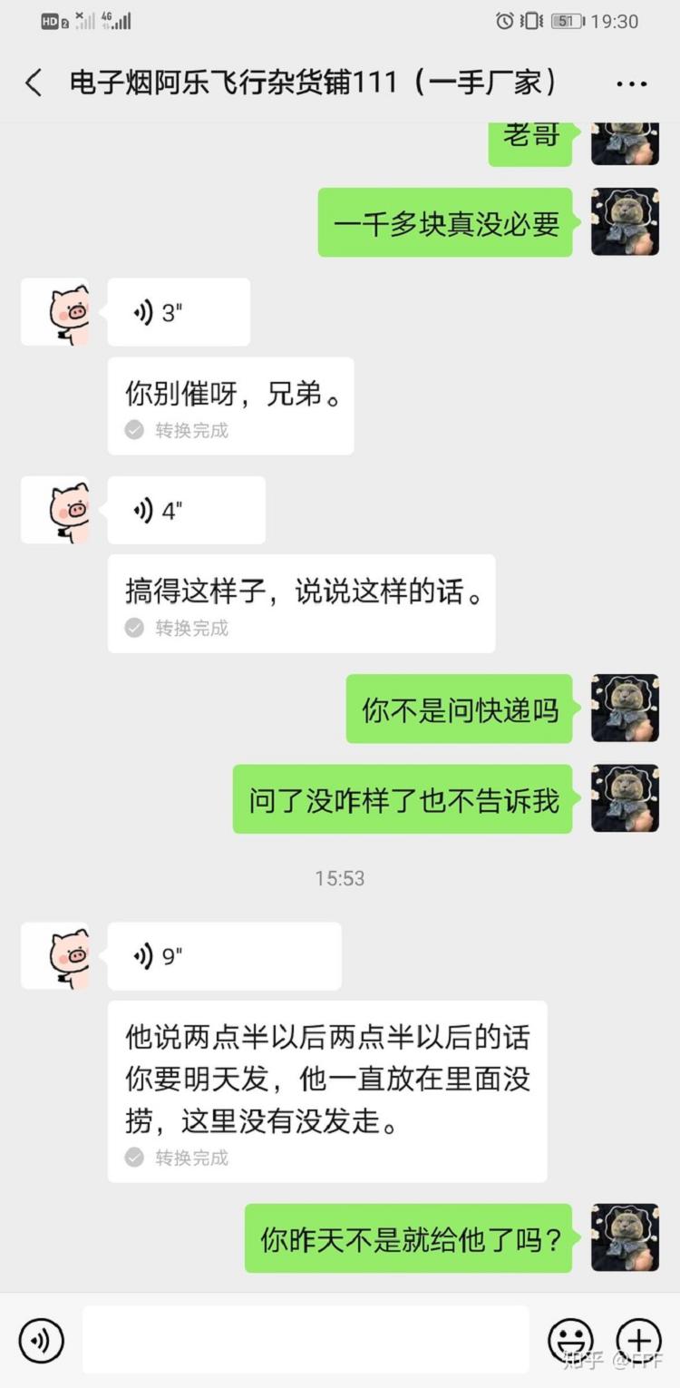 曝光一个微信卖电子烟的骗子大家不要再上当了。(图7)