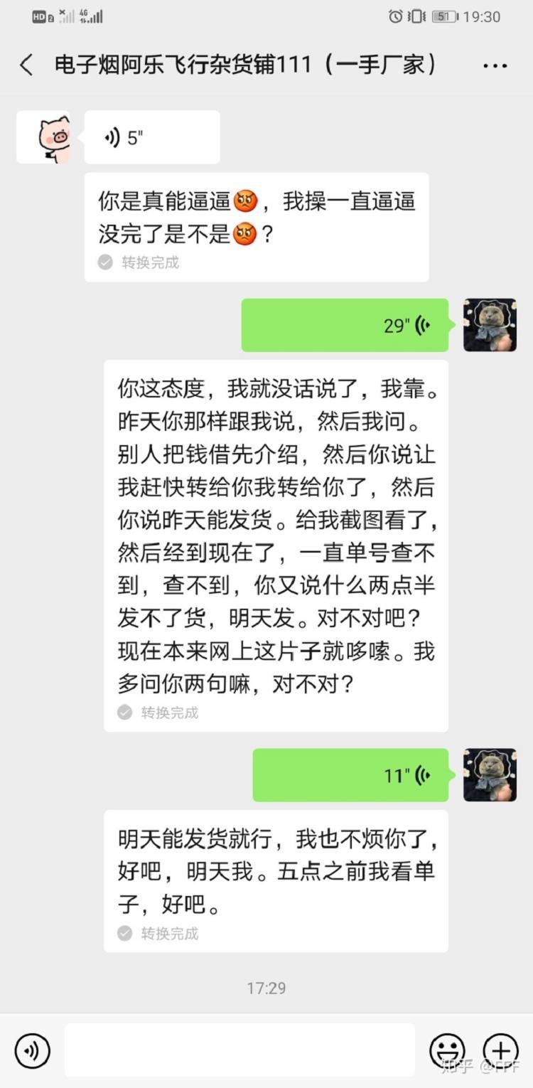 曝光一个微信卖电子烟的骗子大家不要再上当了。(图9)