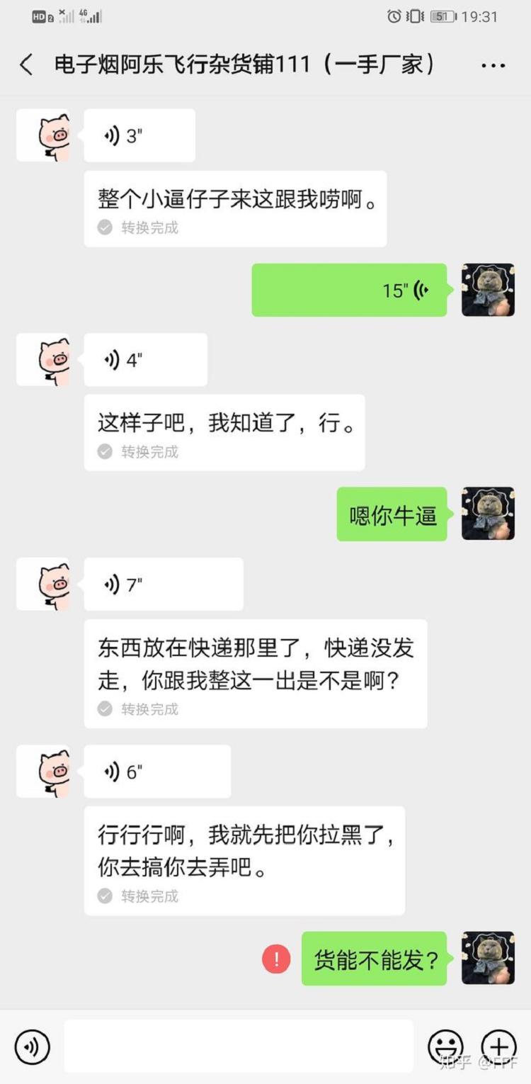 曝光一个微信卖电子烟的骗子大家不要再上当了。(图14)