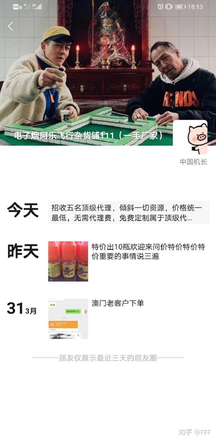 曝光一个微信卖电子烟的骗子大家不要再上当了。(图17)