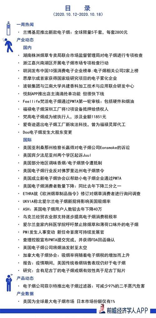 前瞻电子烟产业全球周报第71期_兰博基尼推出新款电子烟全球限量5千套每套2800元(图3)