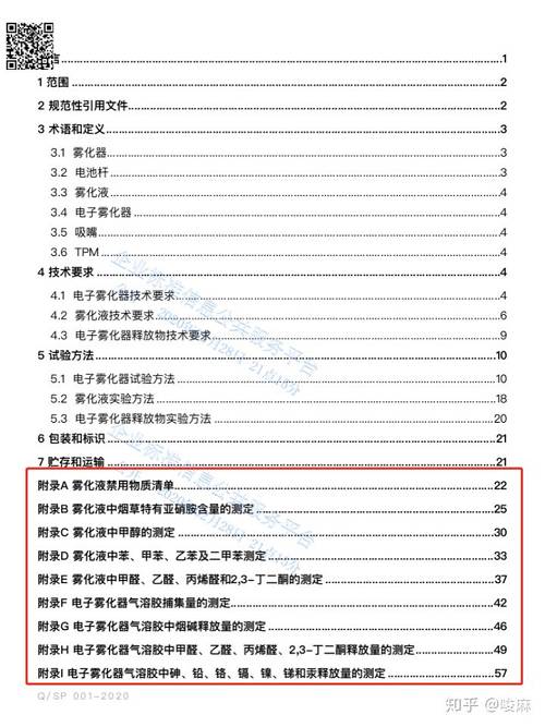 史上最严格电子烟企业标准出台,这份20米长的规范都说了什么?(图10)