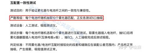 史上最严格电子烟企业标准出台,这份20米长的规范都说了什么?(图13)