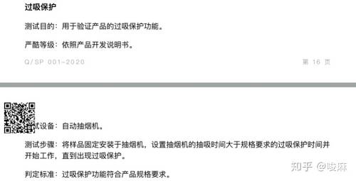 史上最严格电子烟企业标准出台,这份20米长的规范都说了什么?(图18)