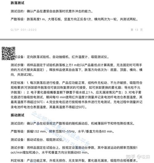 史上最严格电子烟企业标准出台,这份20米长的规范都说了什么?(图25)