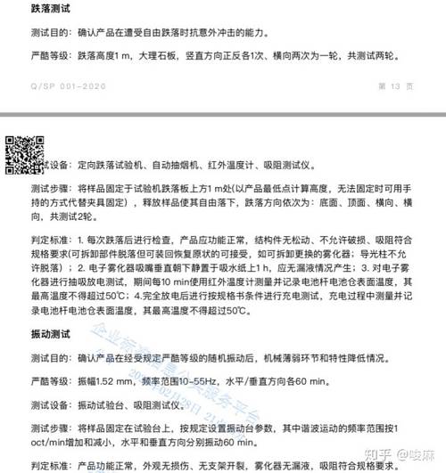 史上最严格电子烟企业标准出台,这份20米长的规范都说了什么?(图26)