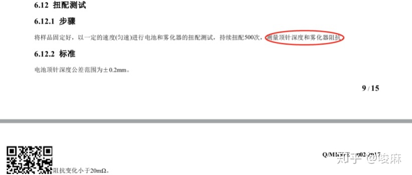 史上最严格电子烟企业标准出台,这份20米长的规范都说了什么?(图35)