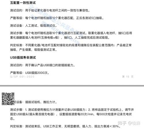 史上最严格电子烟企业标准出台,这份20米长的规范都说了什么?(图27)