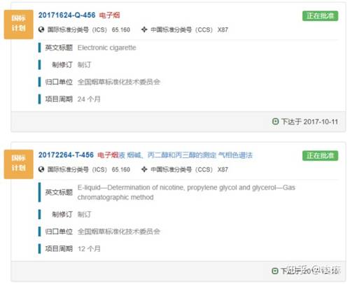 史上最严格电子烟企业标准出台,这份20米长的规范都说了什么?(图49)