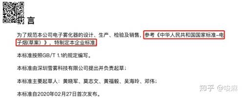 史上最严格电子烟企业标准出台,这份20米长的规范都说了什么?(图52)