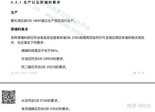 史上最严格电子烟企业标准出台,这份20米长的规范都说了什么?(图53)