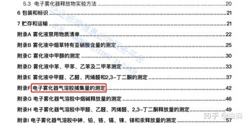 史上最严格电子烟企业标准出台,这份20米长的规范都说了什么?(图55)